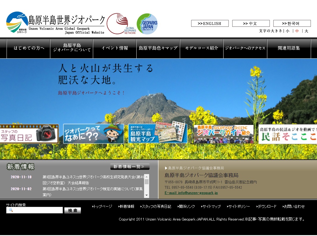 shimabara kentei2020