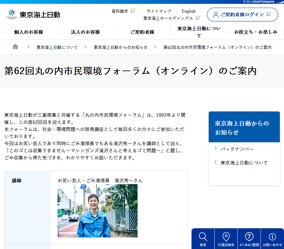 marunouchi shimin forum