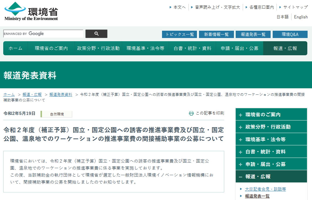 R2kokuritu kokutei workation