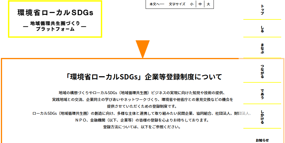 localsdgskigyotouroku