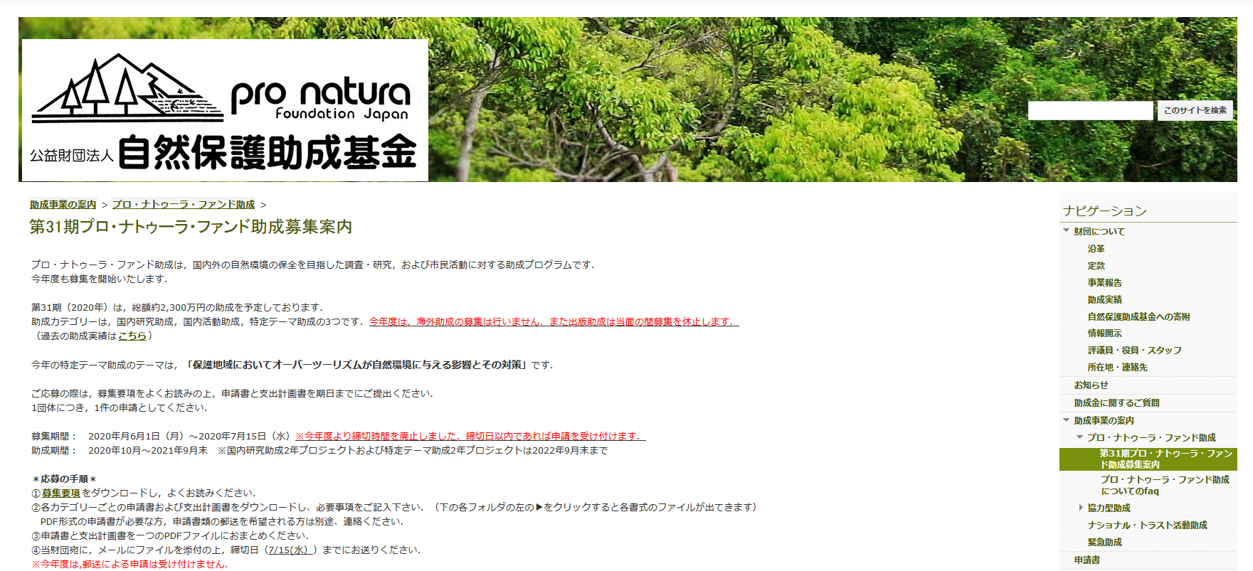 no31pronaturajapan
