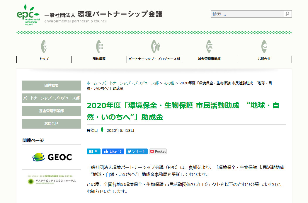 2020 chikyushizeninotihe josei