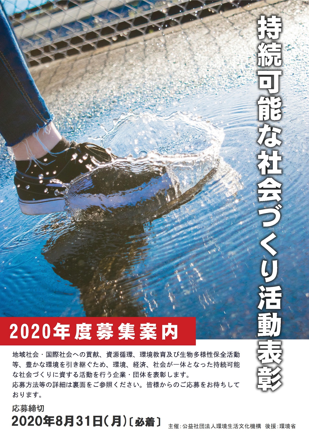 sustainable katsudouhyosyo2020