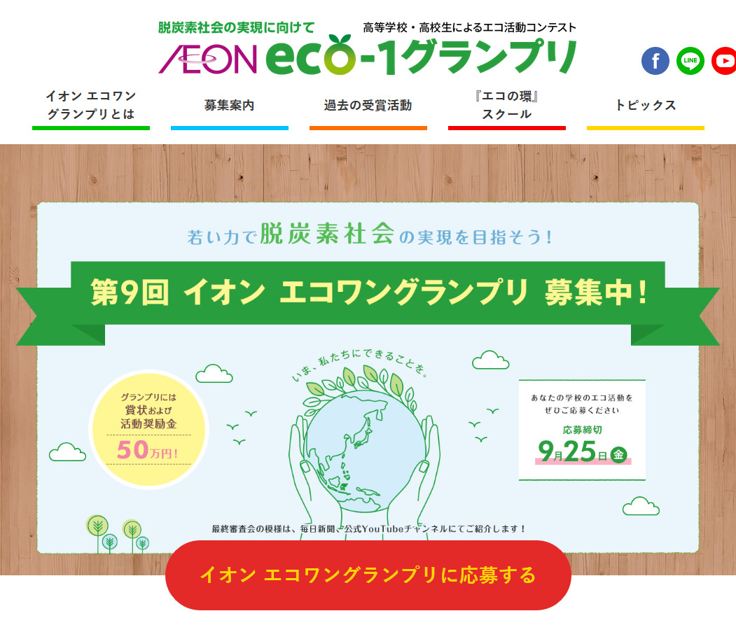 eaon eco1 2020