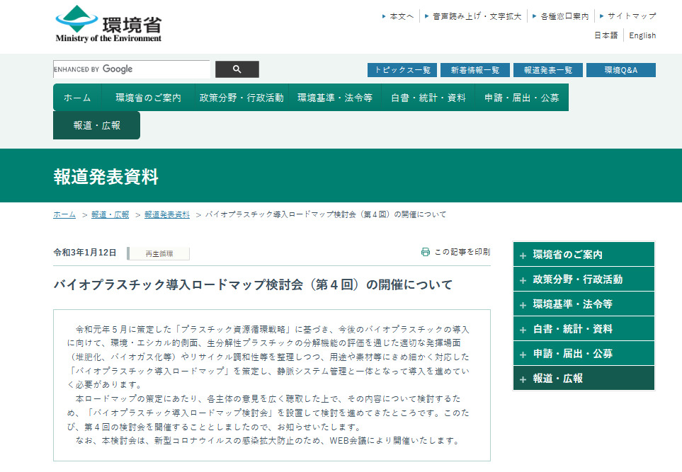 bioplastic roadmap vol4