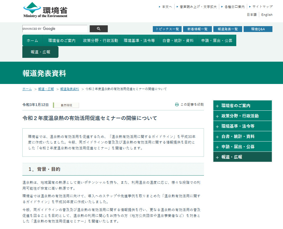 r2 onsennetsu seminar