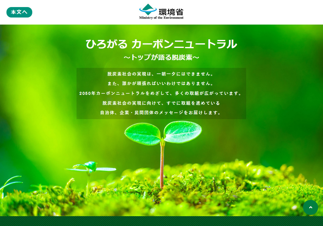 moe hirogaru carbon neutral