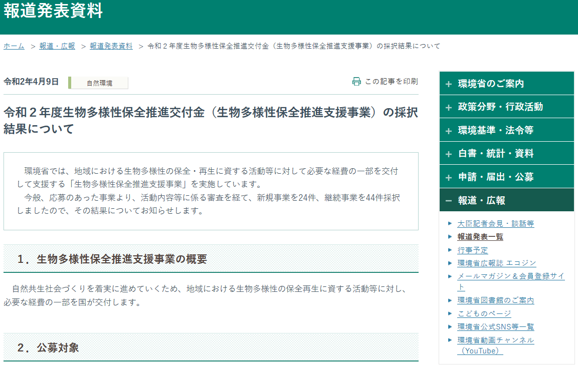 R2 seibutsu tayosei kohu