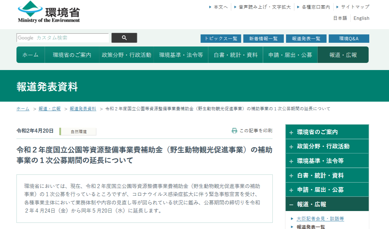 kokuritsukouen hojo encho