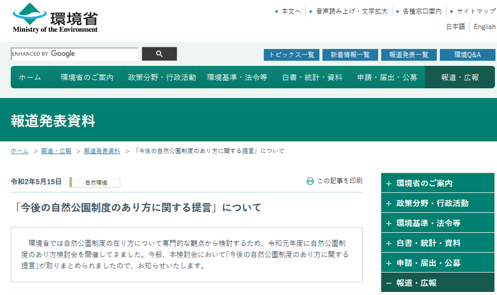 kokuritsukouen arikata