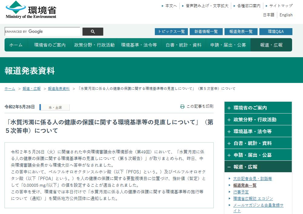 suishitsuodakutoushin202005