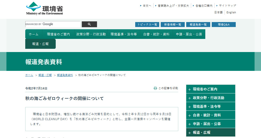 autumn umigomizeroweek2020