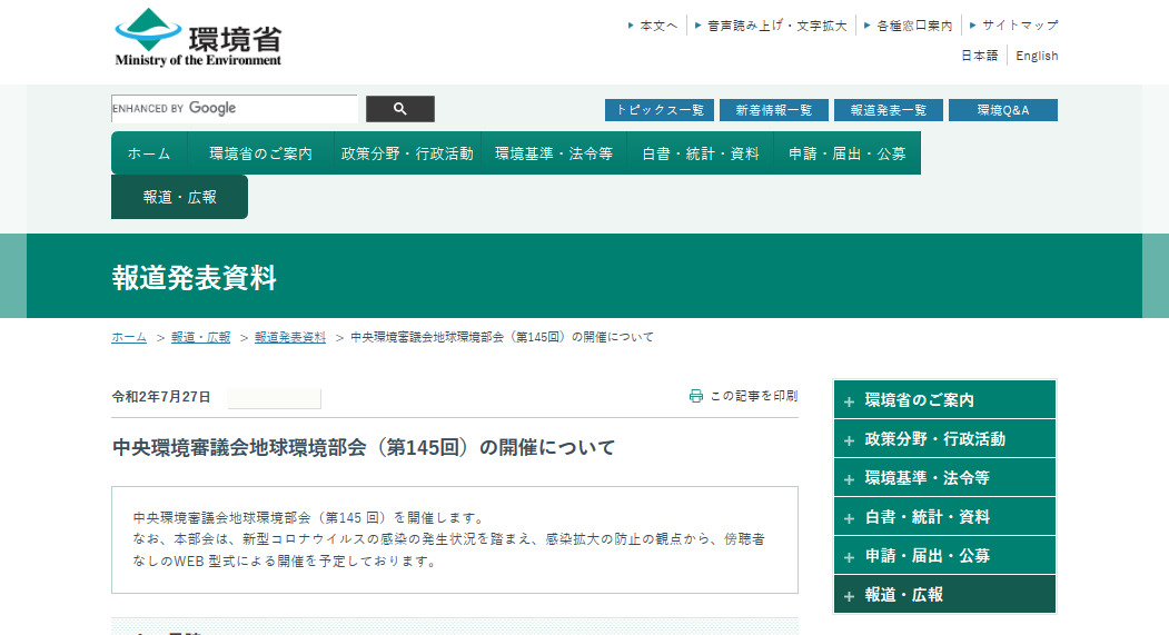 chuokankyoshingikai145