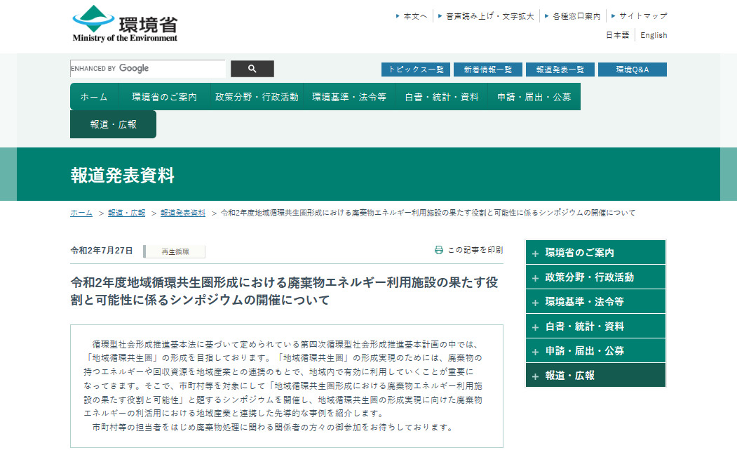 r2haikibutsuriyo symposium