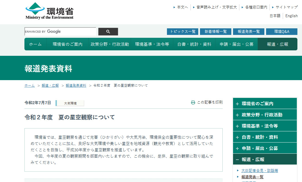 r2summerhoshizorakansatsu