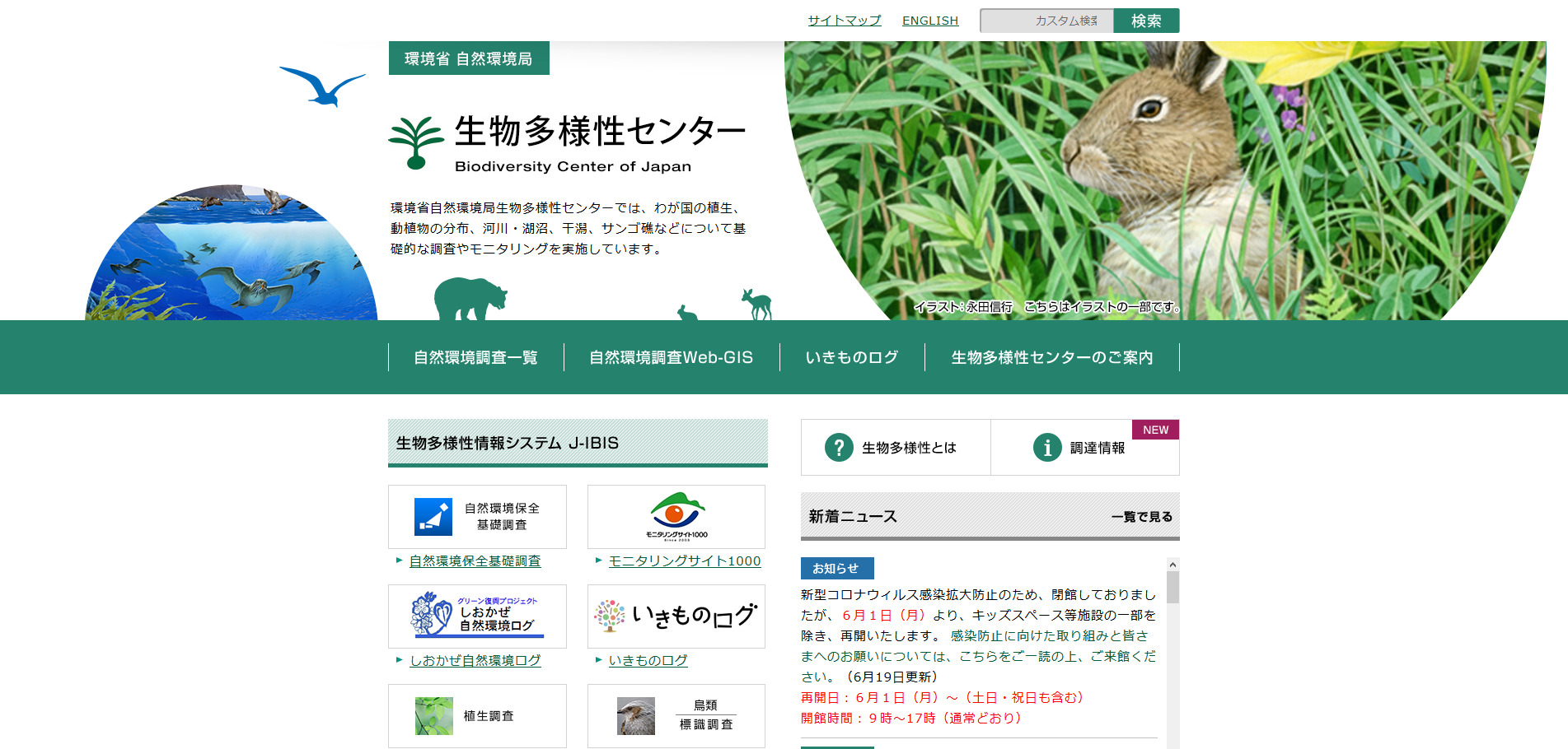 seibutsutayosei center