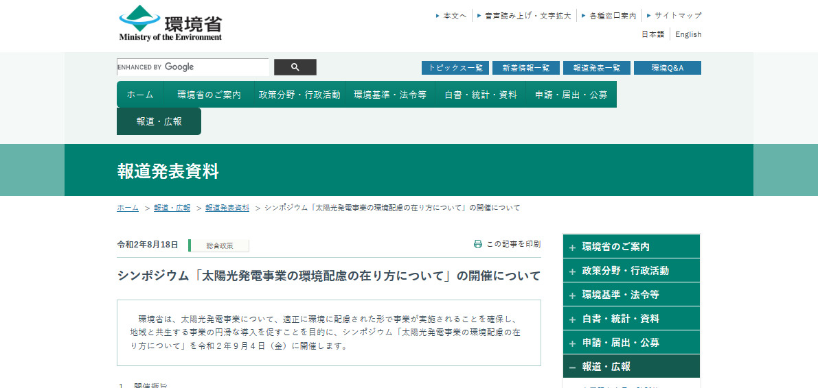 moe symposium taiyoko kankyohairyo