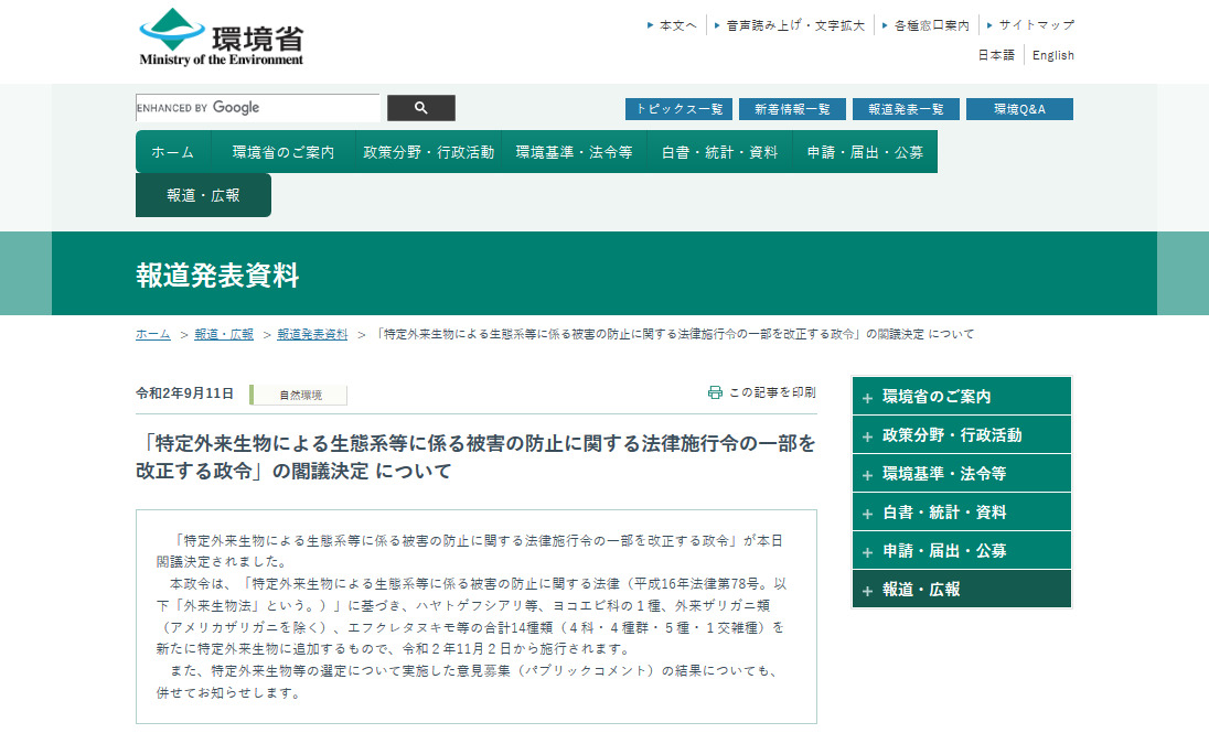 tokuteigairai higaiboushi kekkakohyo