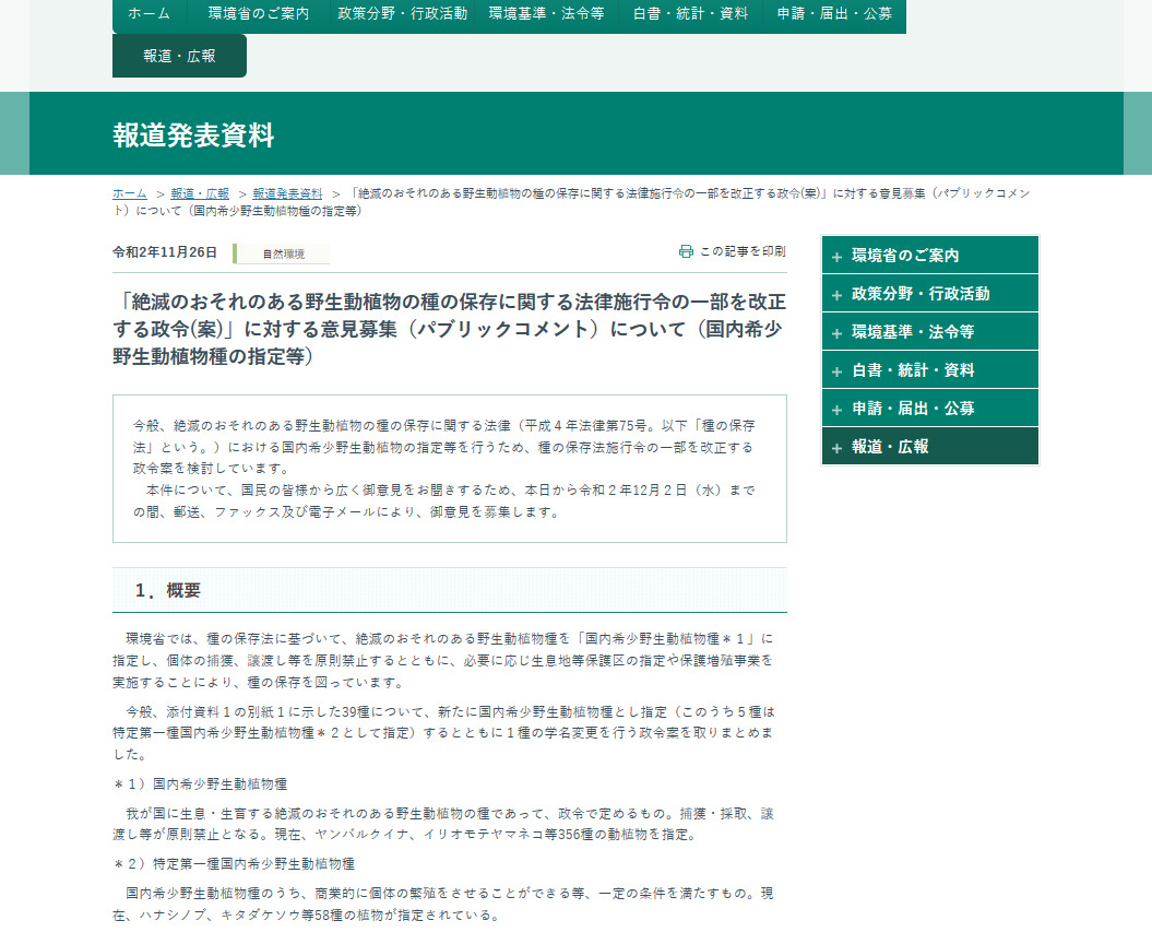 pc kishoyaseidobutsu 2020