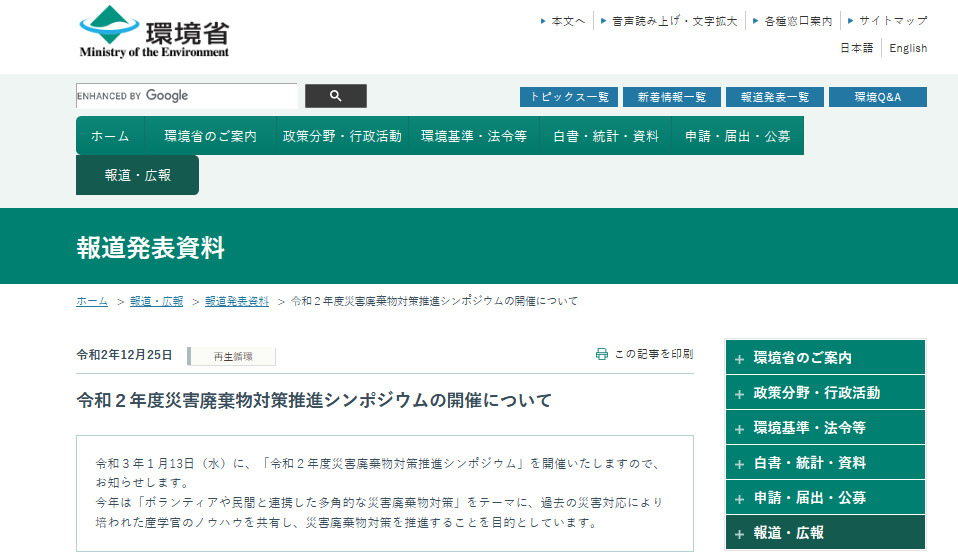 r2 saigaihaikibutsu symposium