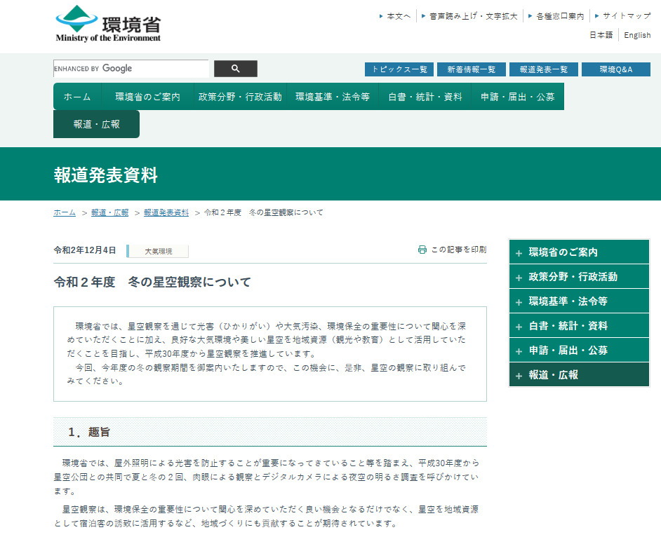 r2 winter hishizorakansatsu