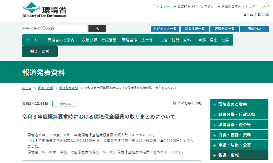 r3 kankyohozenkeihi torimatome