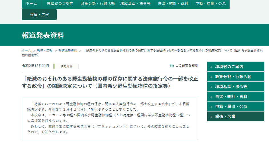 zetsumetu hozon tsuika