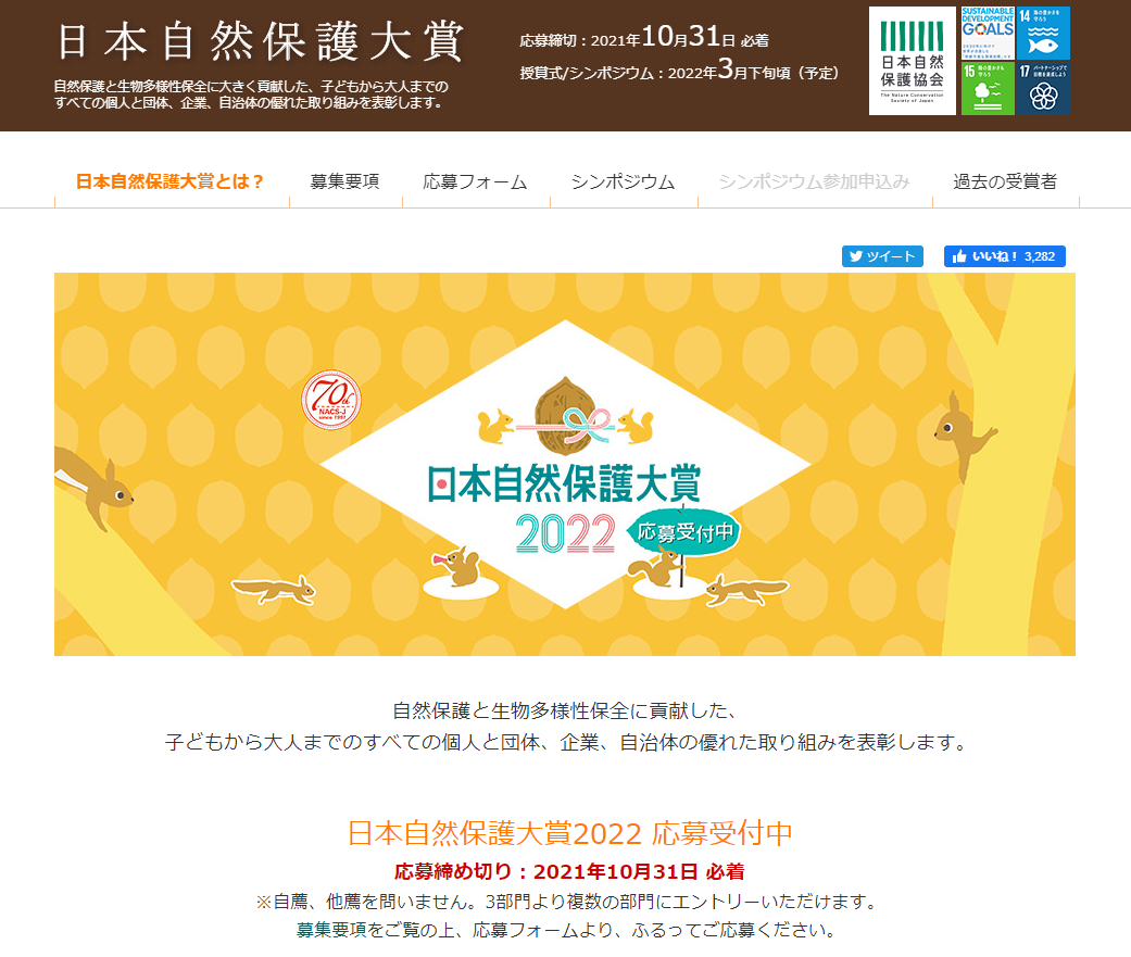 nihon shizenhogo taisho