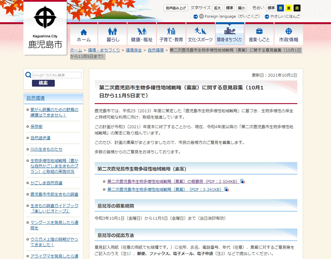 kagoshimashi tayousei pc