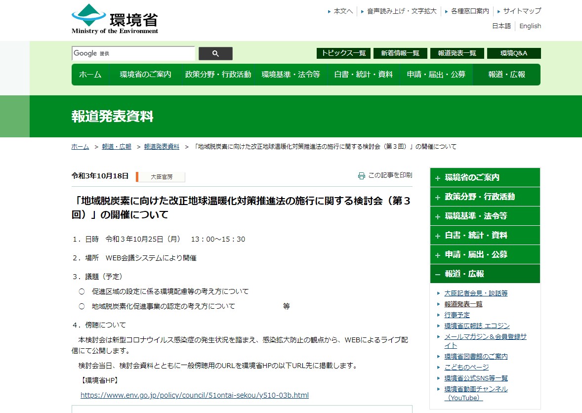 chiikidatsutanso kentoukai 03