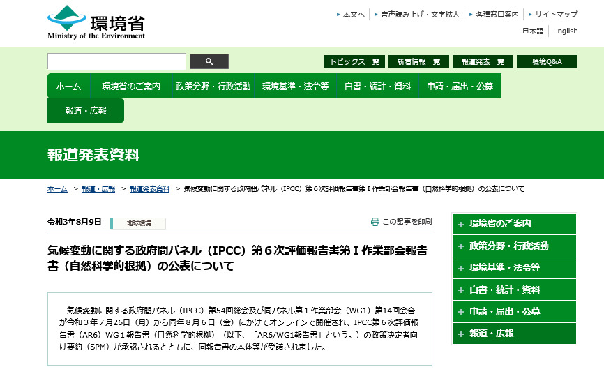 ipcc ar6 wg1 20210809