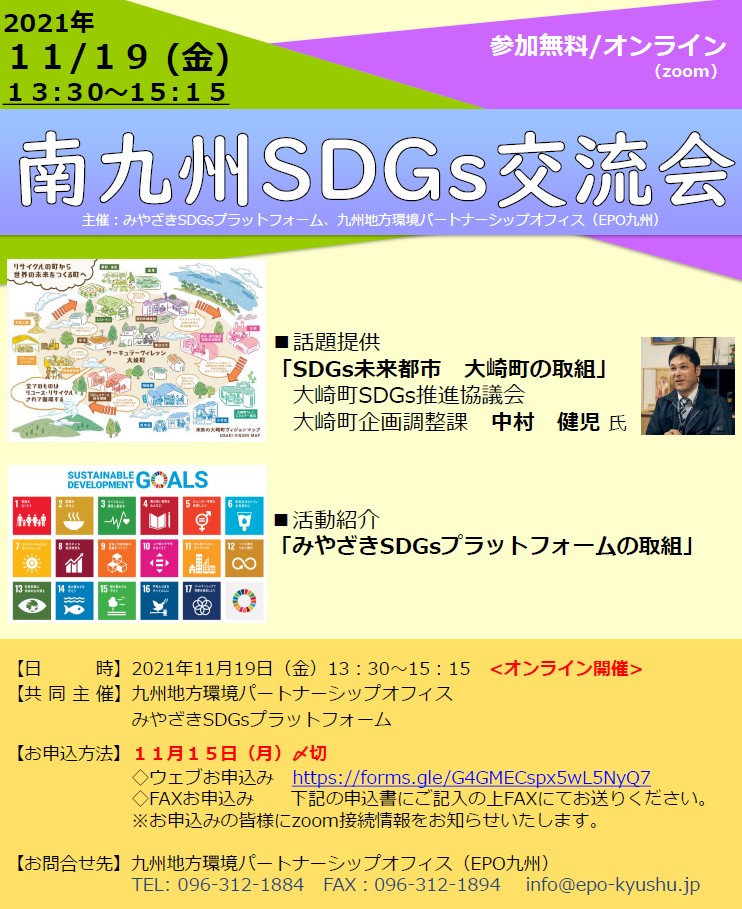 minami kyushu sdgs