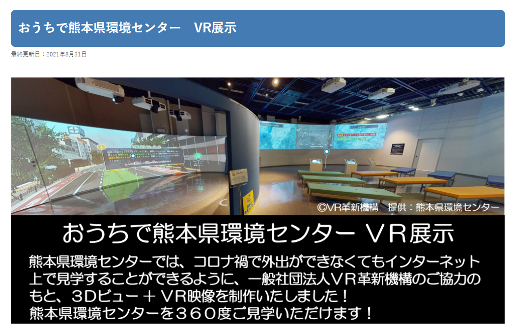 vr minamata