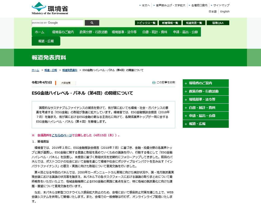 esg finance highlevelpanel 4