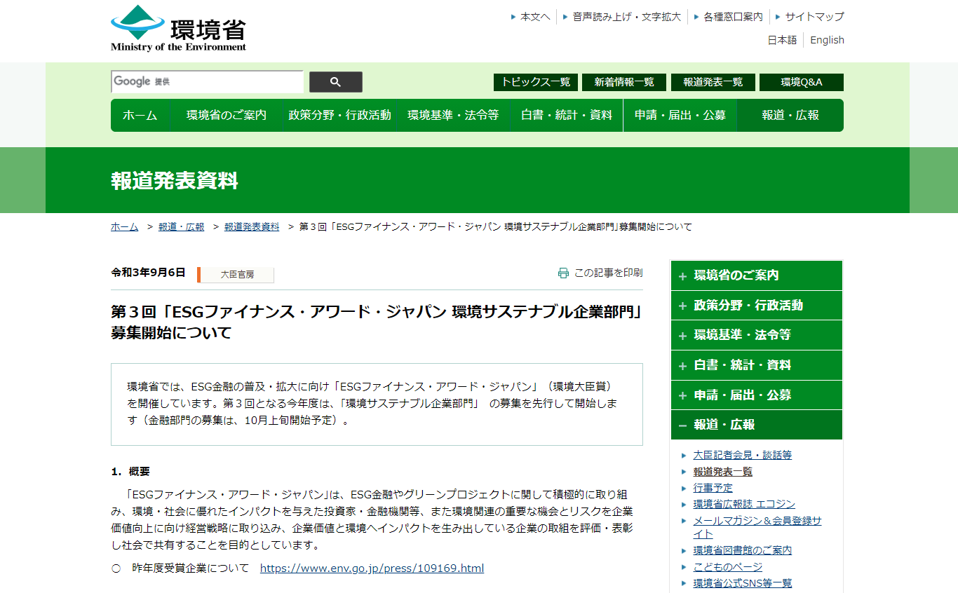 esg sastinable kigyou