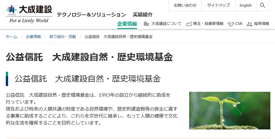 taisei shizen rekishi2021