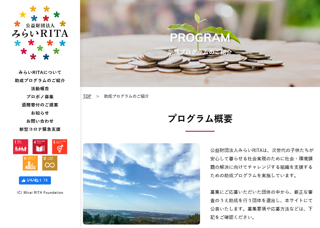 mirai rita grant 2021