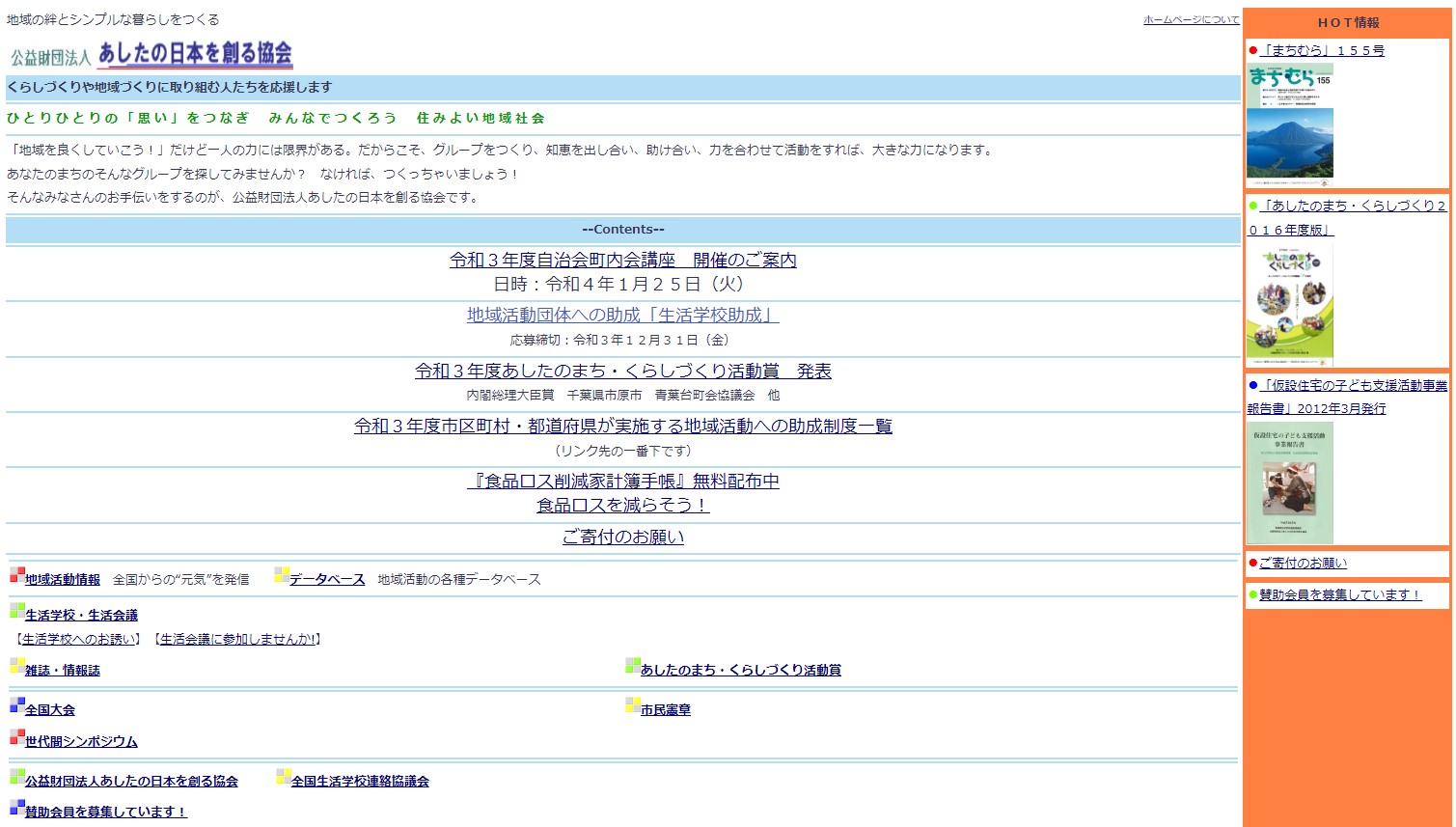 ashitano nihon seikatsugakkou