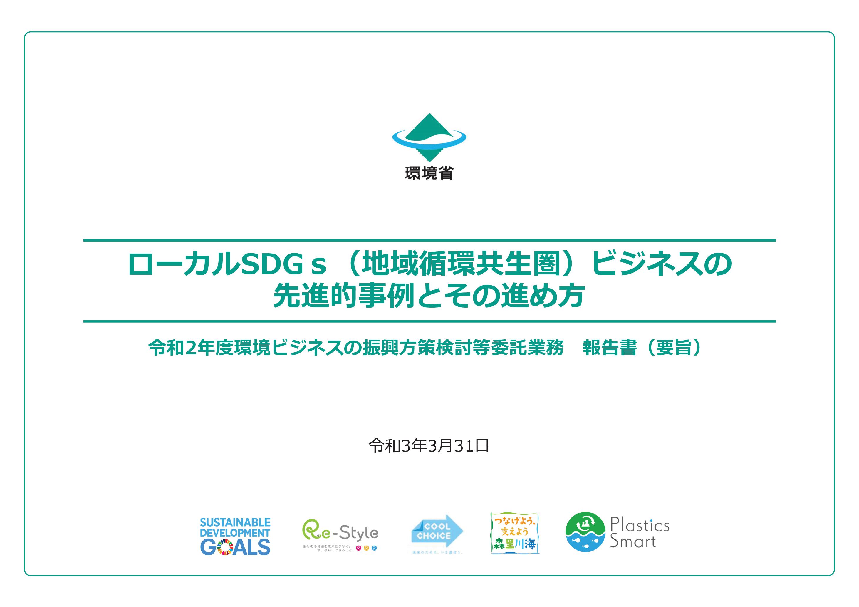 local sdgs business result 2