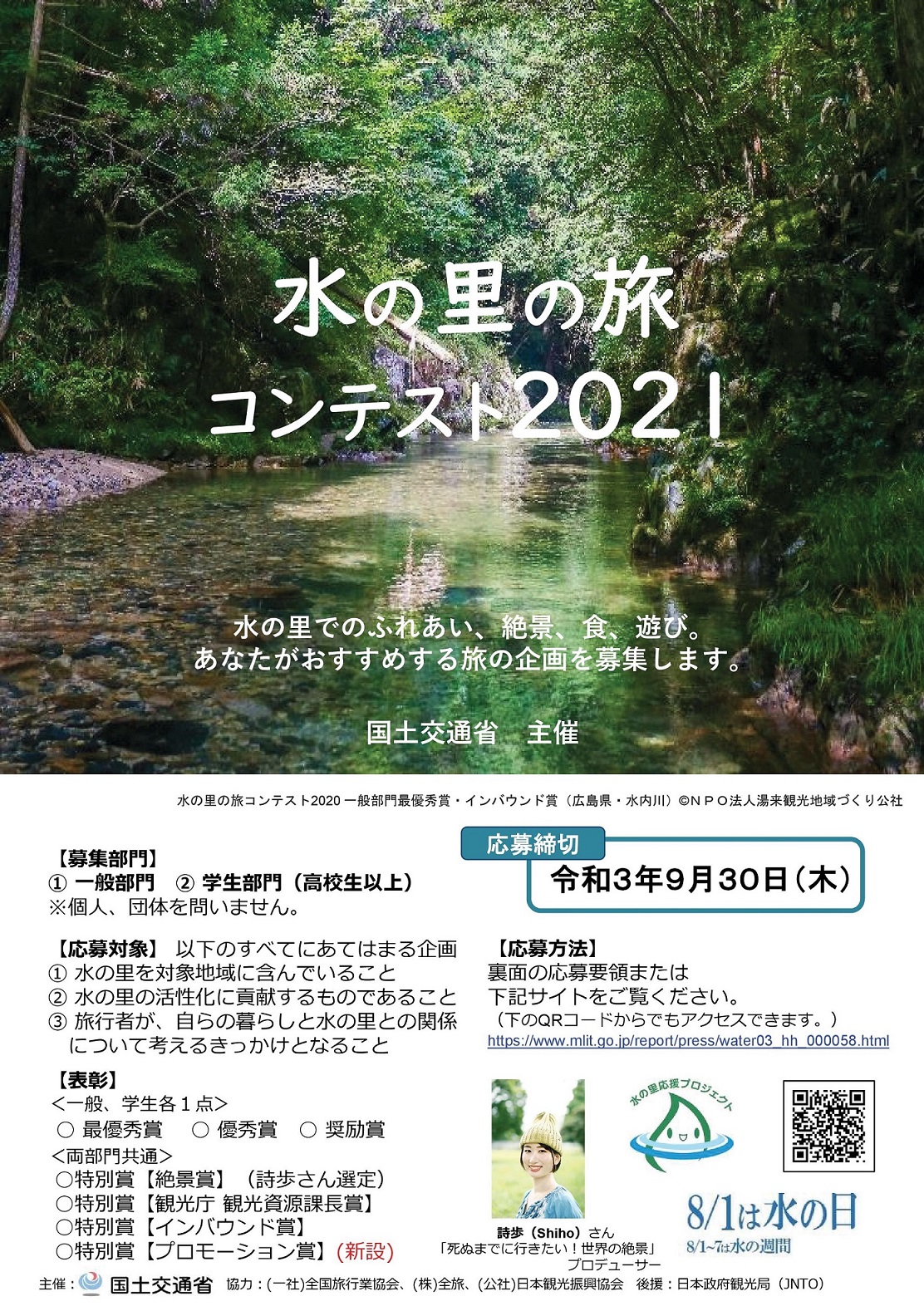 mizunosato tabi 2021