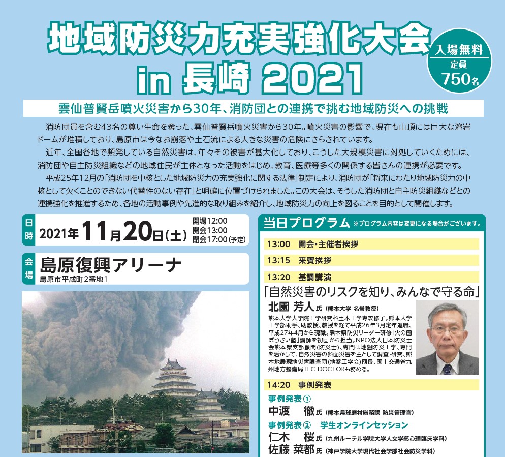 bousaitaikai nagasaki