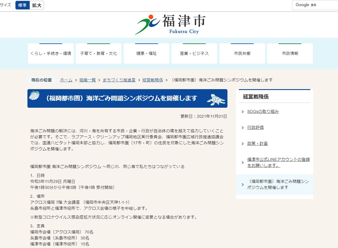 fukuoka fukutsu kaiyougomi