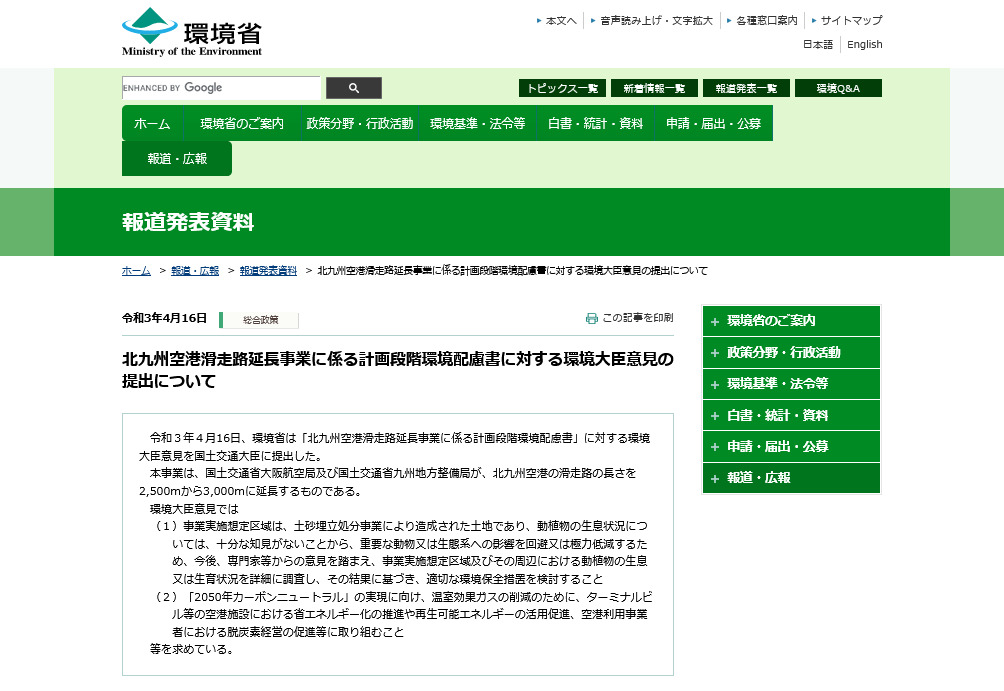 kitakyushu airport moe