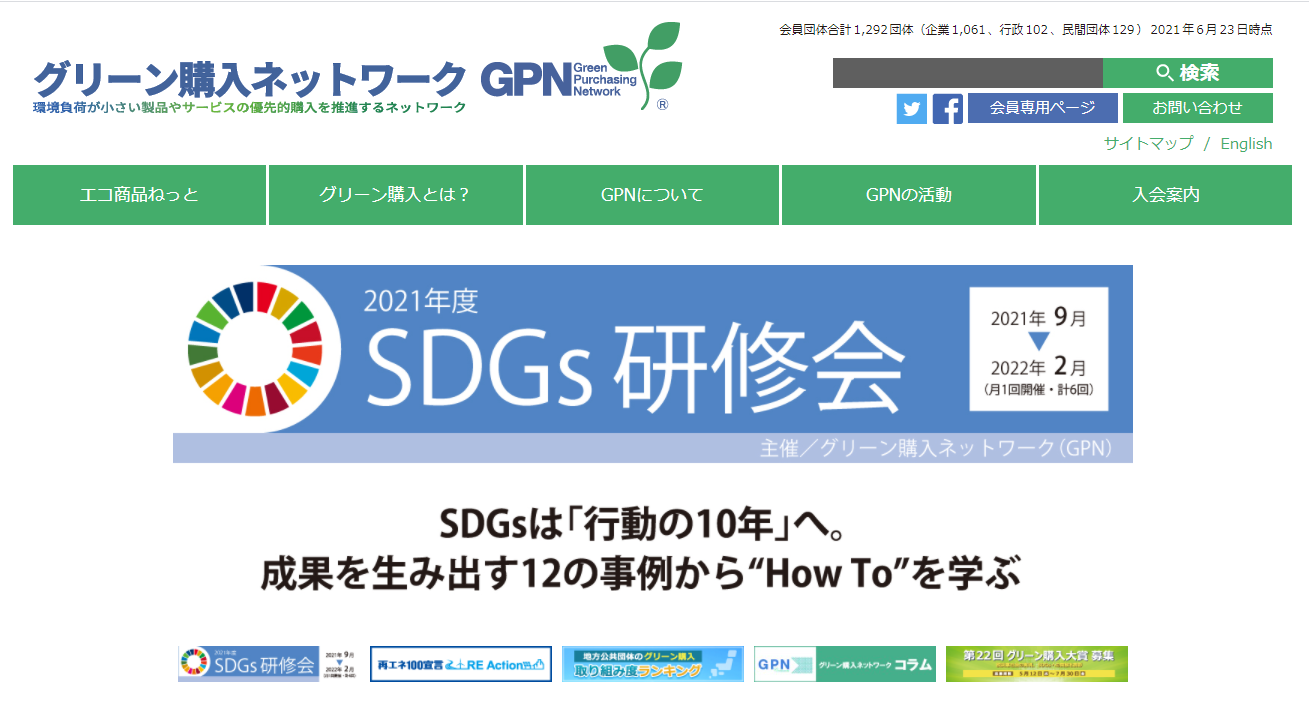 green kounyuu sdgskickoff