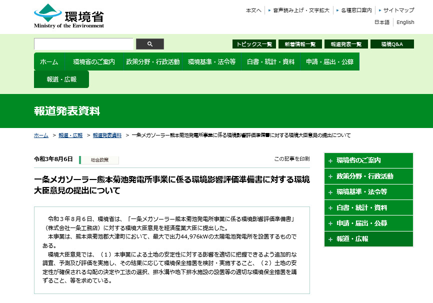 kumomoto kikuchi mega solar