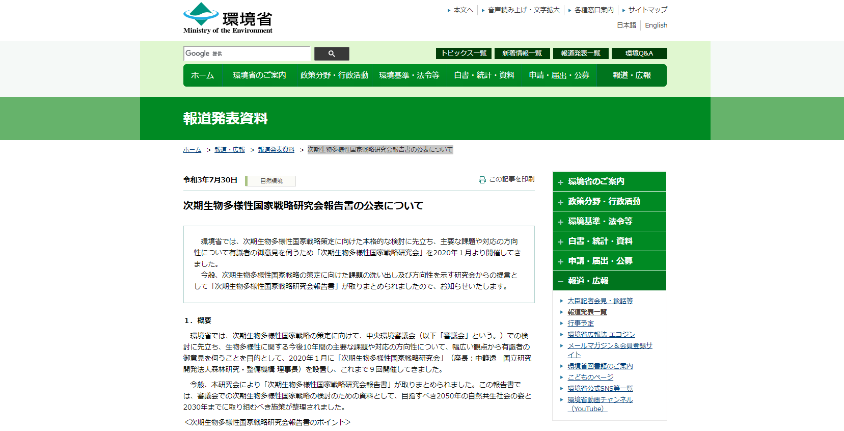 seibutssutayousei houkoku