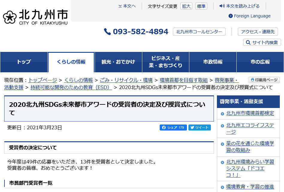 2020 kitakyushu award