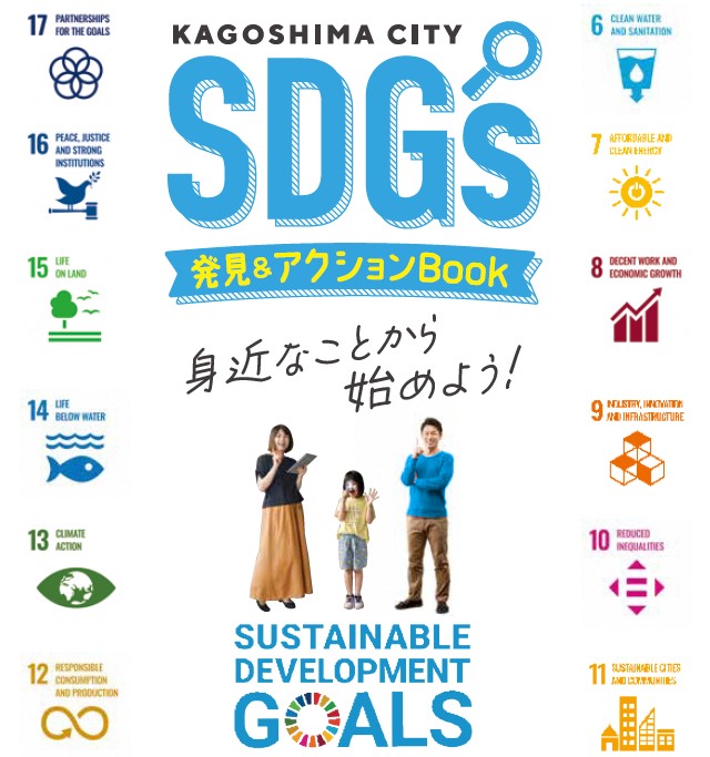 kagoshima sdgsbook