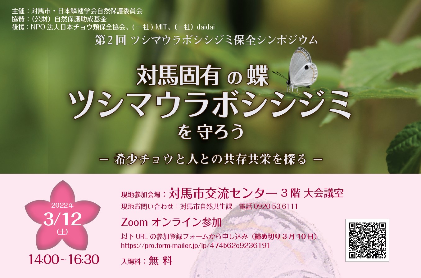 tsushima uraboshi shijimi