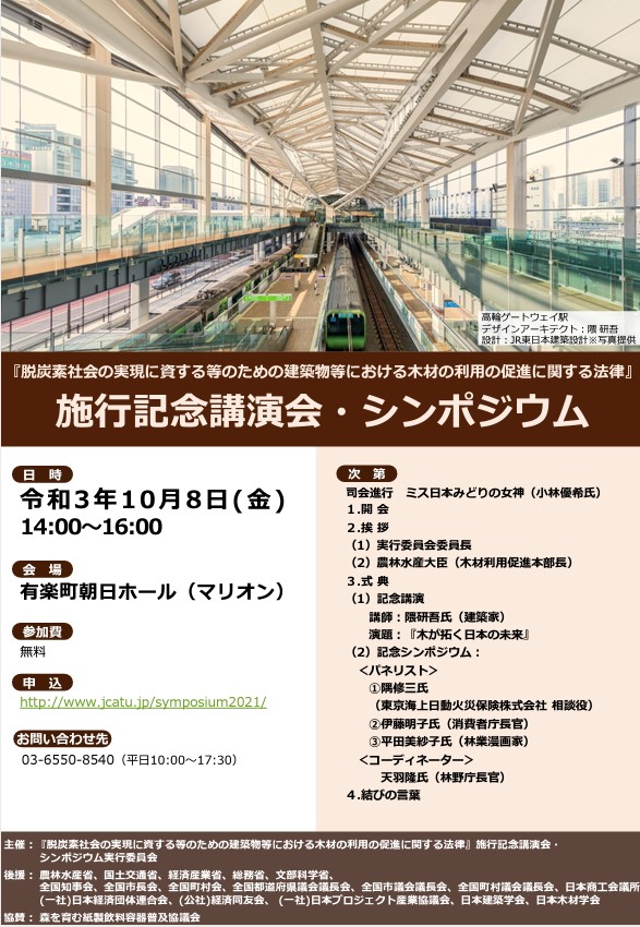 mokuzai symposium